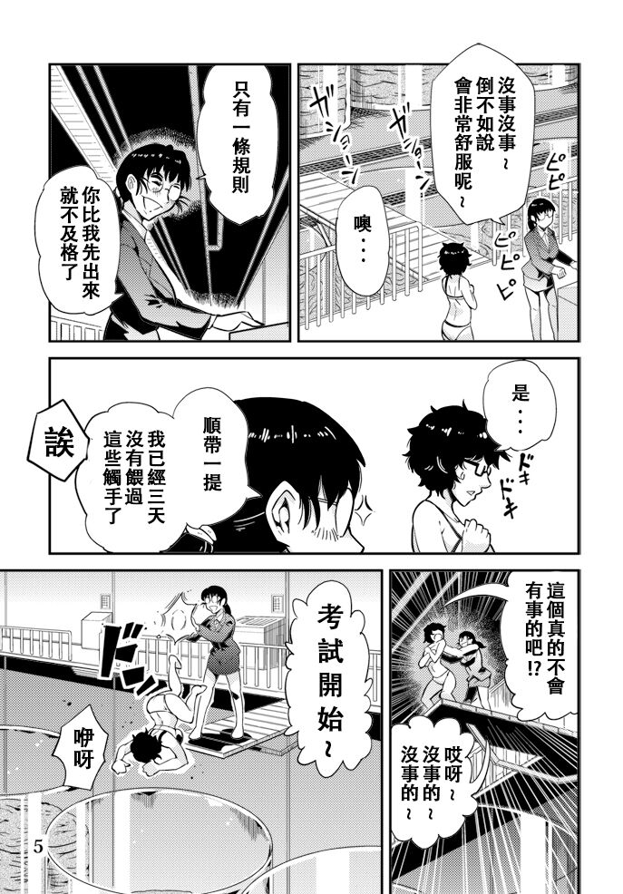Odoru Shokushu Kenkyuujo 6 page 6 full