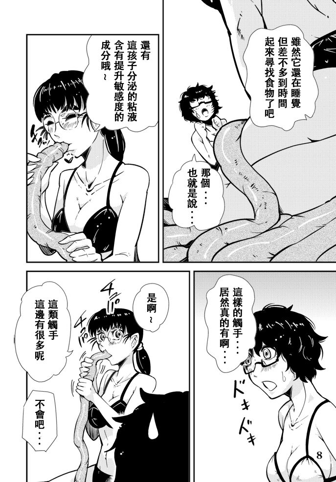 Odoru Shokushu Kenkyuujo 6 page 9 full