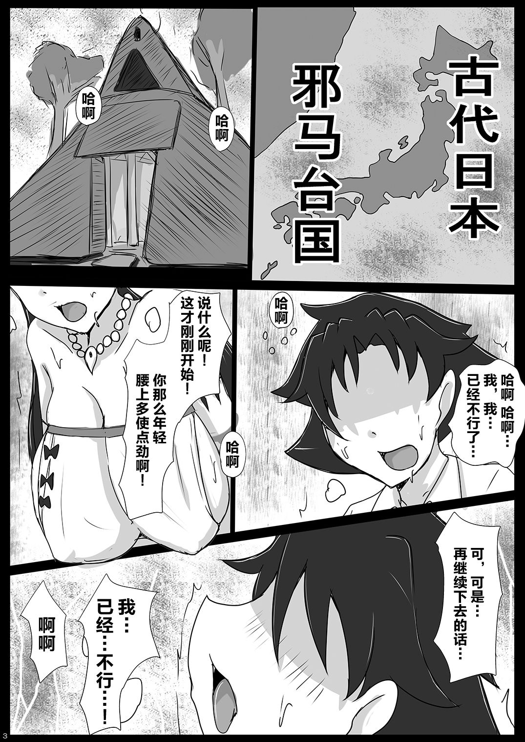Deisui Himiko-sama no Sakusei Shuukakusai ~Wakoku no Hime o Suiminkan~ page 2 full