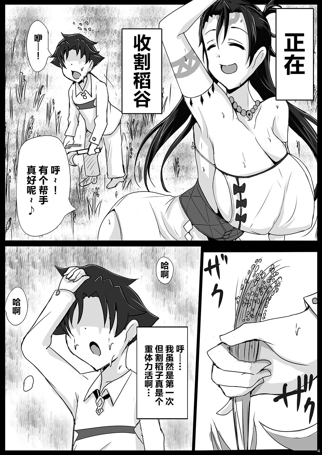 Deisui Himiko-sama no Sakusei Shuukakusai ~Wakoku no Hime o Suiminkan~ page 3 full