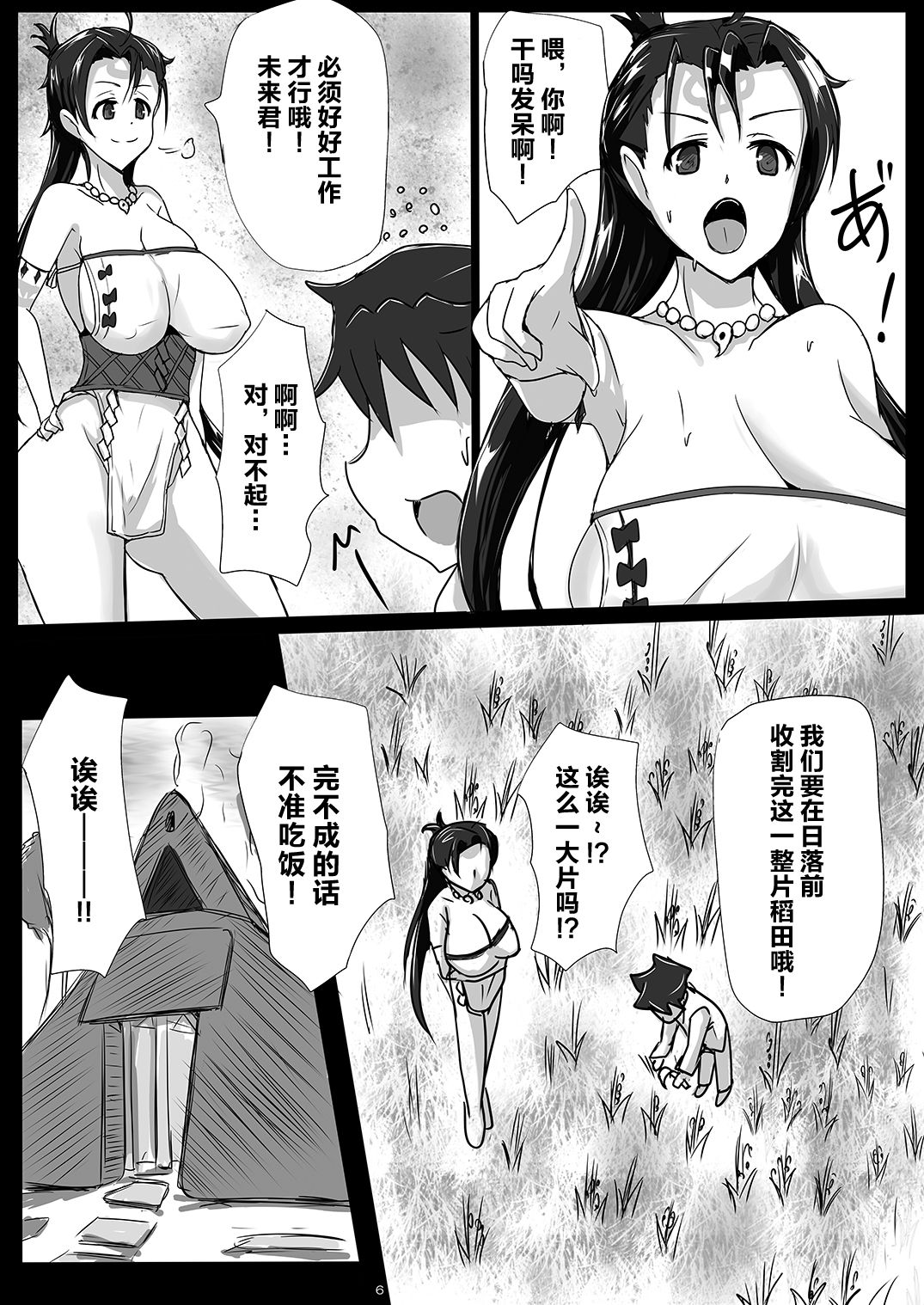 Deisui Himiko-sama no Sakusei Shuukakusai ~Wakoku no Hime o Suiminkan~ page 5 full
