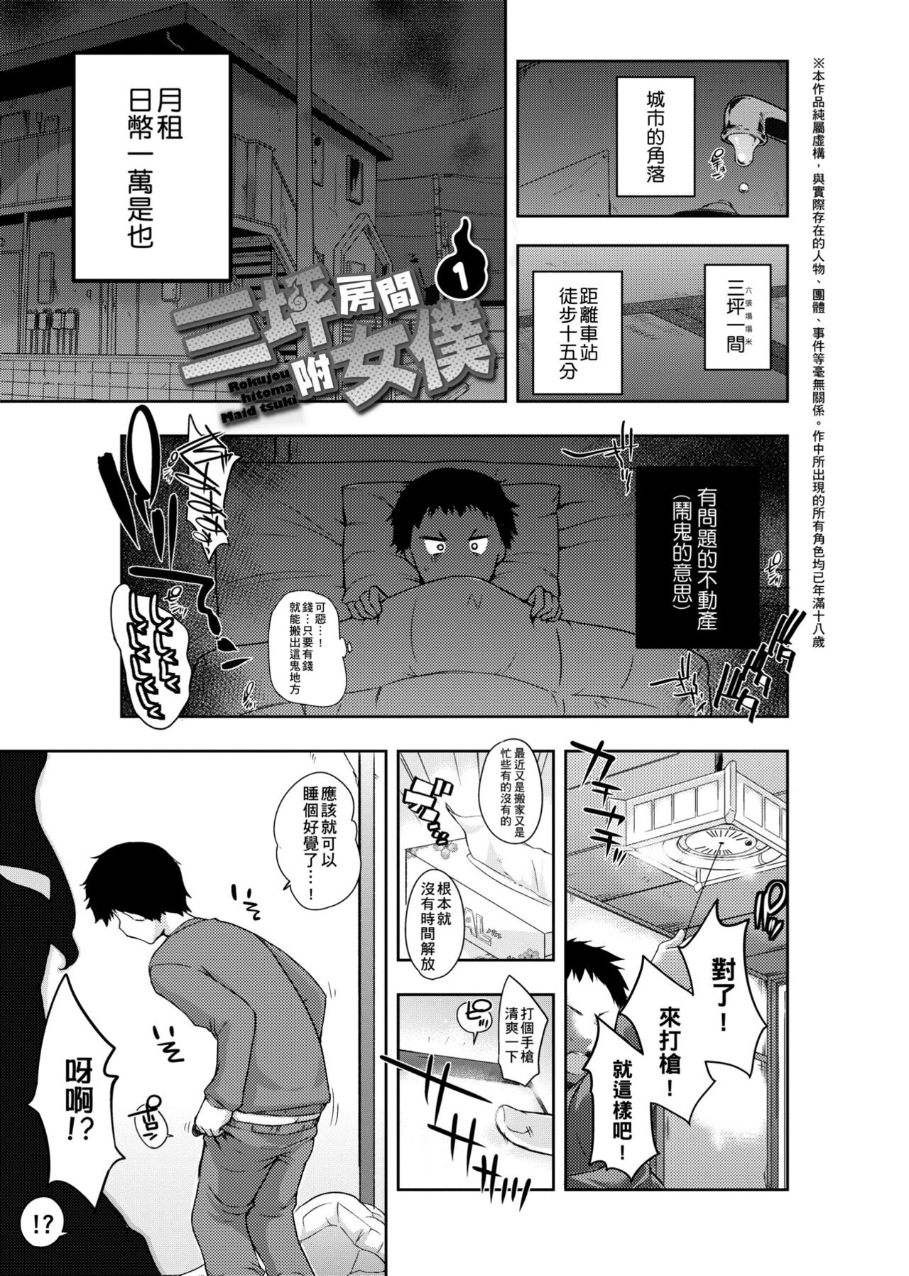 Rokujou Hitoma Maid Tsuki ~Zouryouchuu~ page 10 full