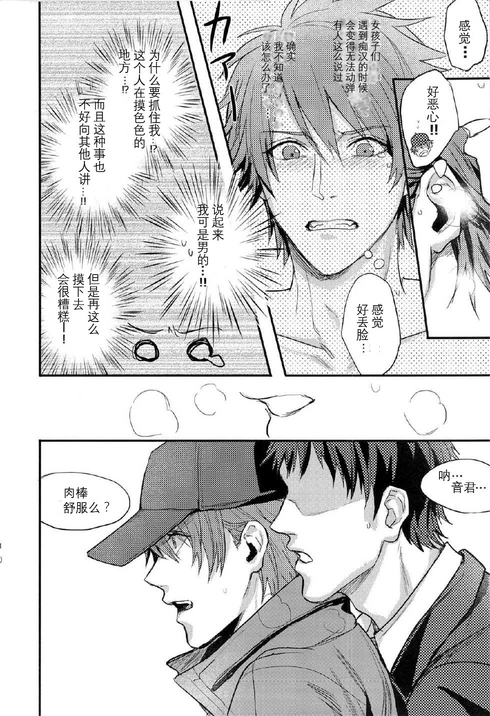 Ittoki Otoya-kun ga Mob ni Okasareru Hon page 10 full