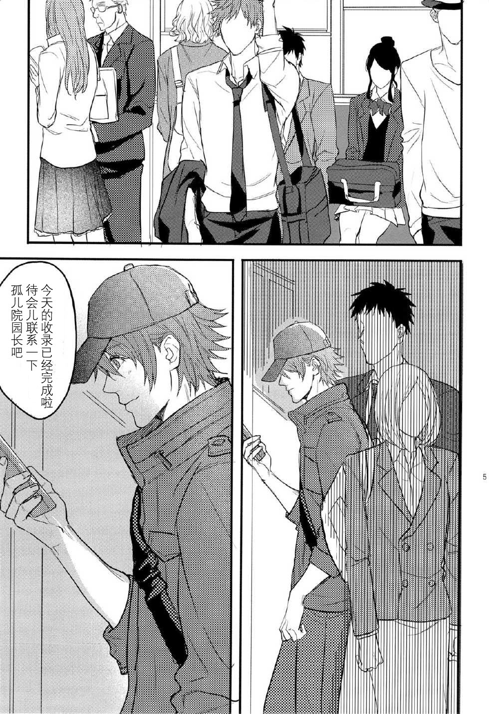 Ittoki Otoya-kun ga Mob ni Okasareru Hon page 5 full
