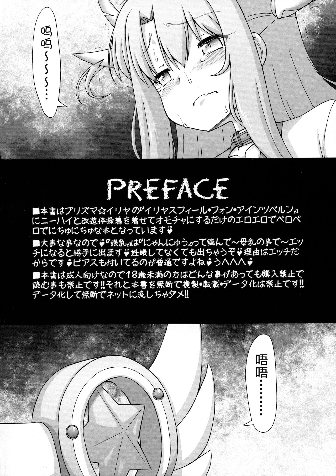 Doki Illya-chan Bocchi no Eroero Daiundoukai! page 5 full