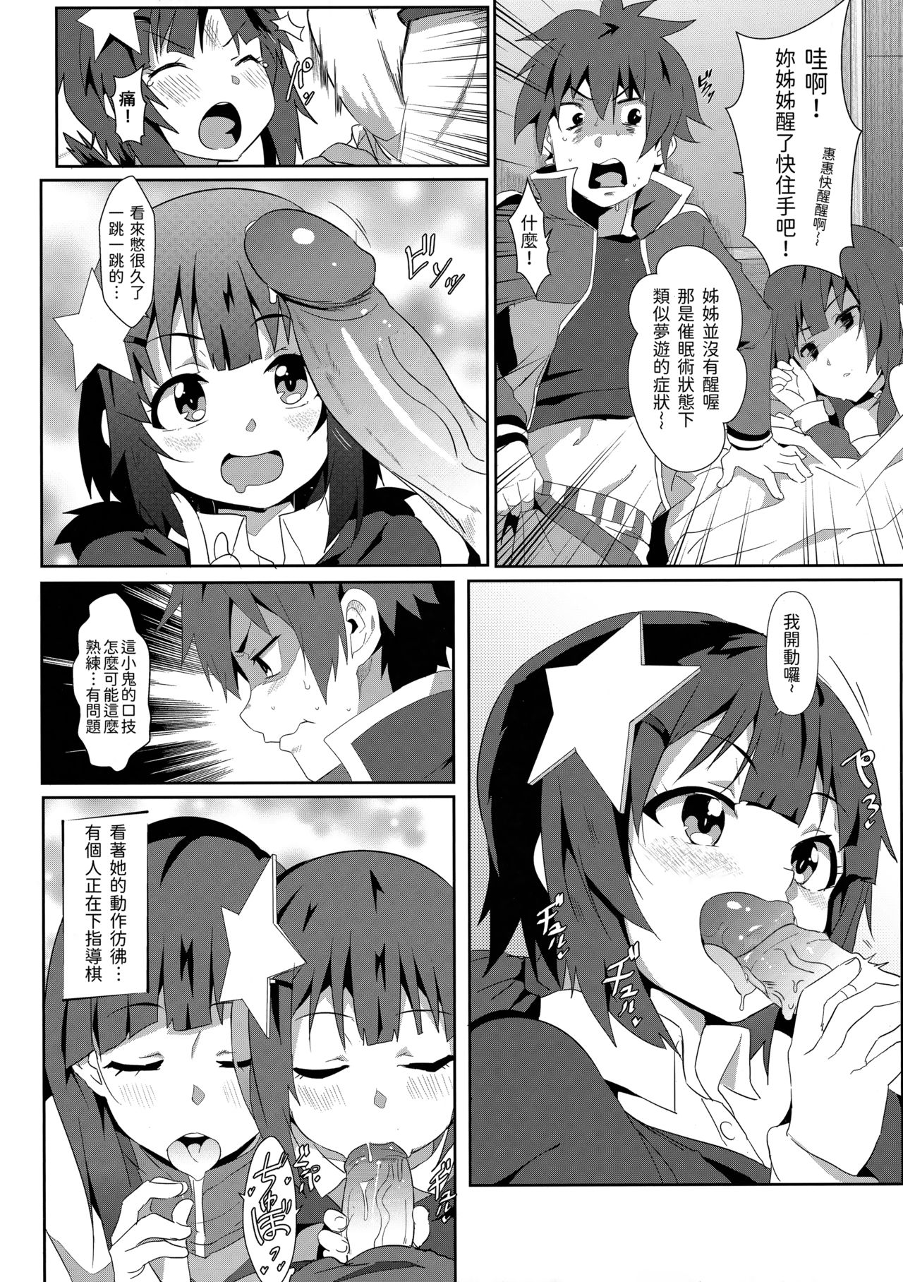 Megumin ni Karei na Shasei o! 6 | 為惠惠獻上華麗的爆射6! page 10 full