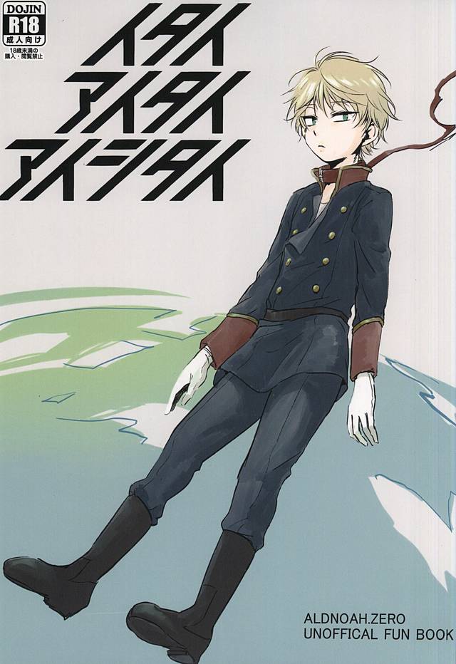 Itai Aitai Ai Shitai page 1 full