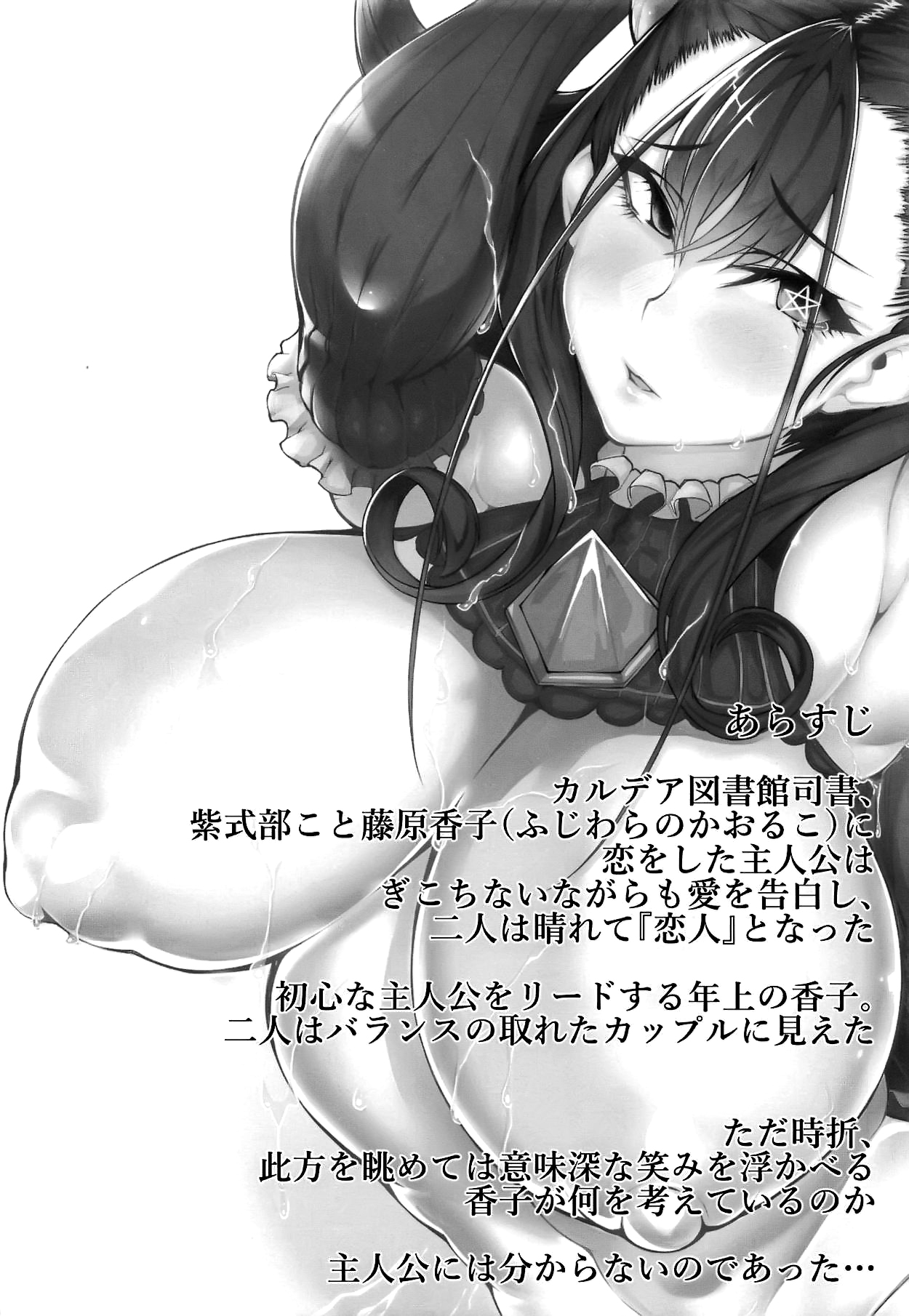 Waga Omoi ni Yorisoe Onna page 3 full