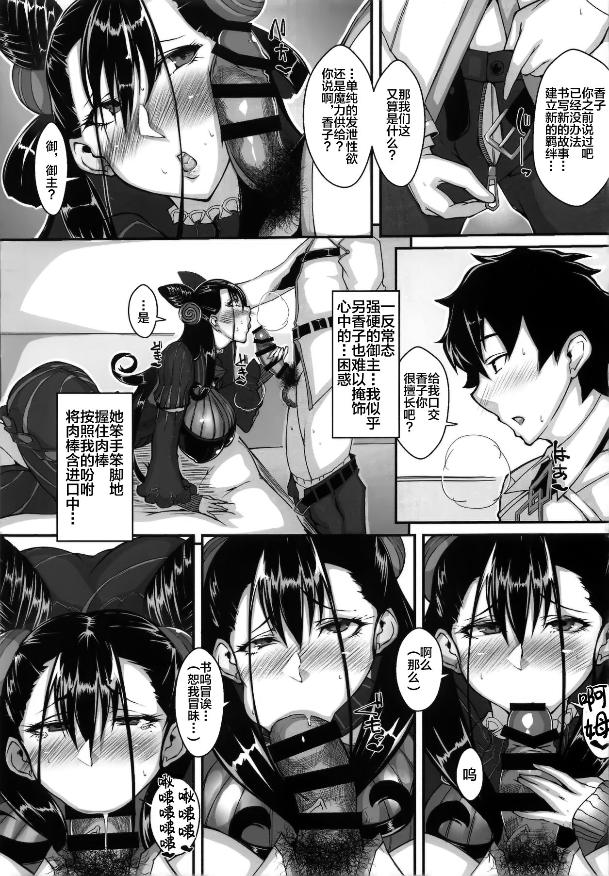 Waga Omoi ni Yorisoe Onna page 8 full
