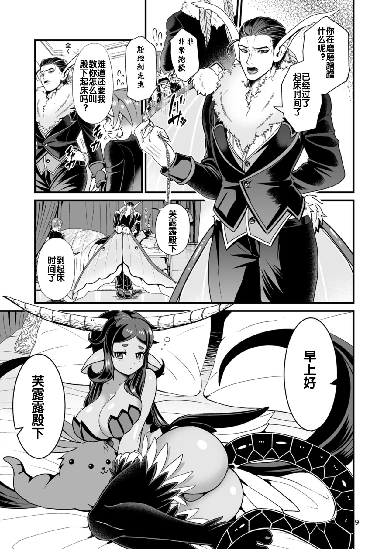 Mazoku Hime Fleur no Hatsujouki page 10 full