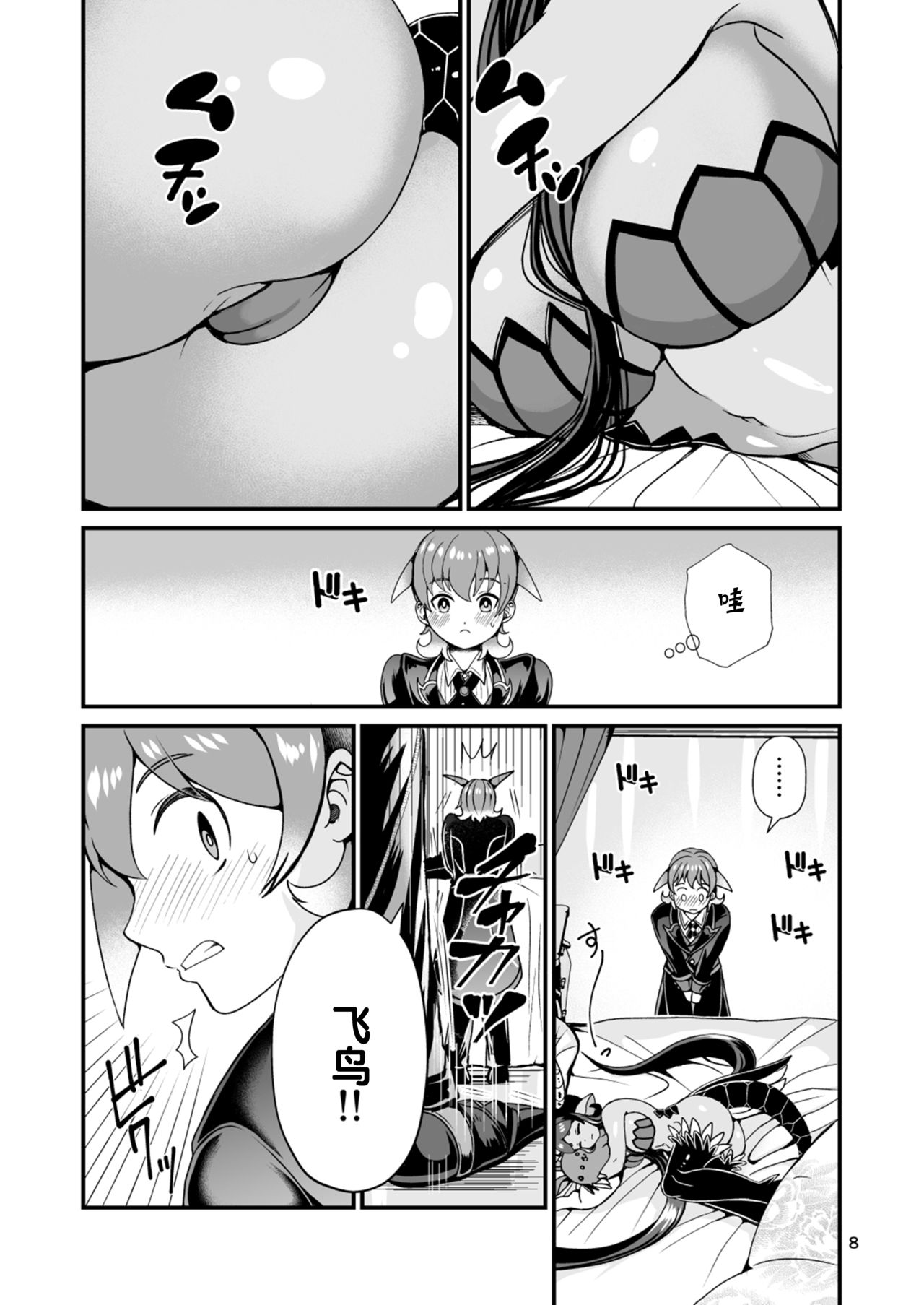 Mazoku Hime Fleur no Hatsujouki page 9 full