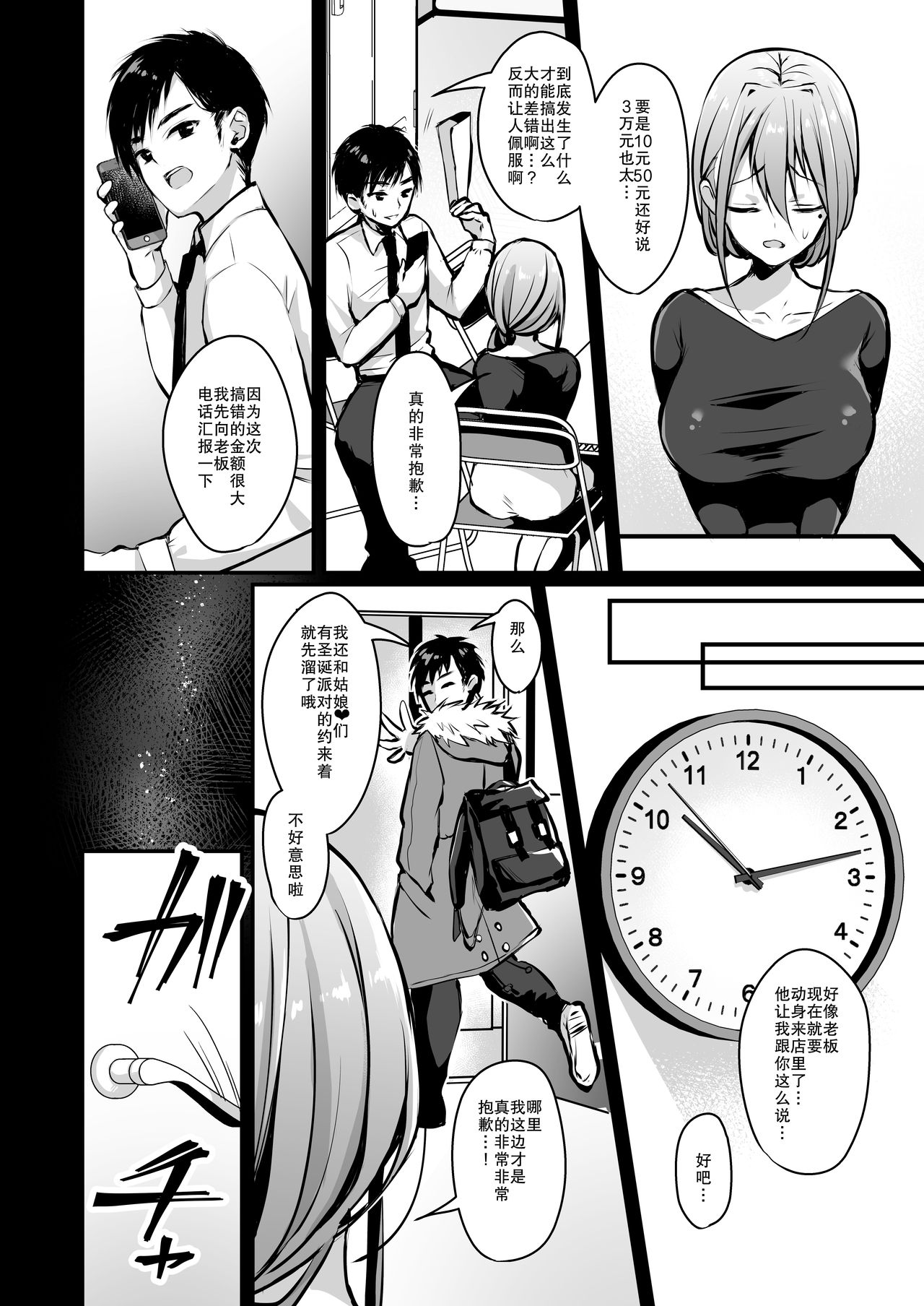 Himitsu 2 page 4 full