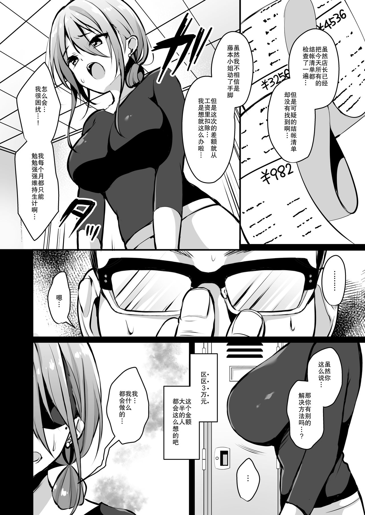 Himitsu 2 page 6 full