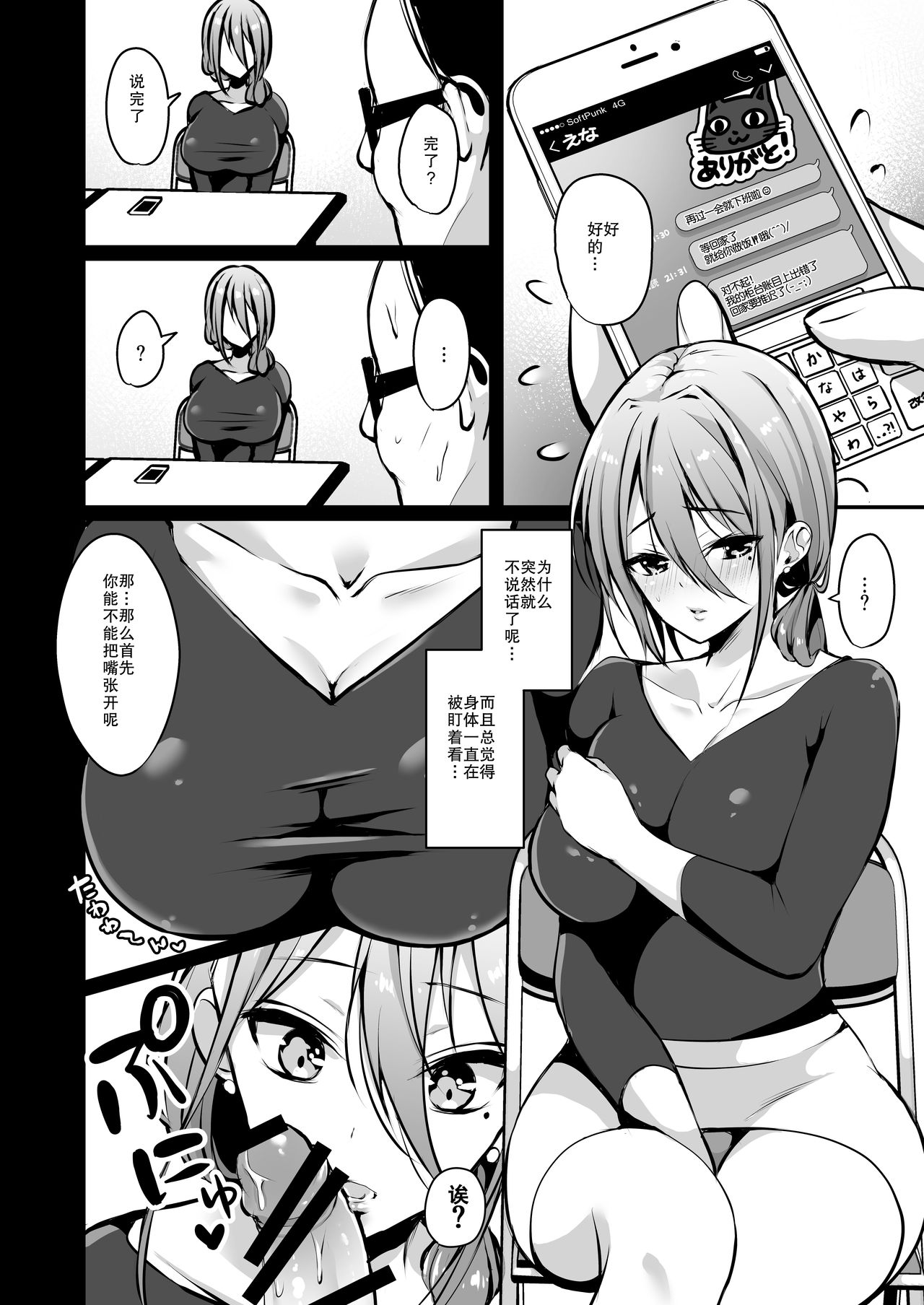 Himitsu 2 page 8 full
