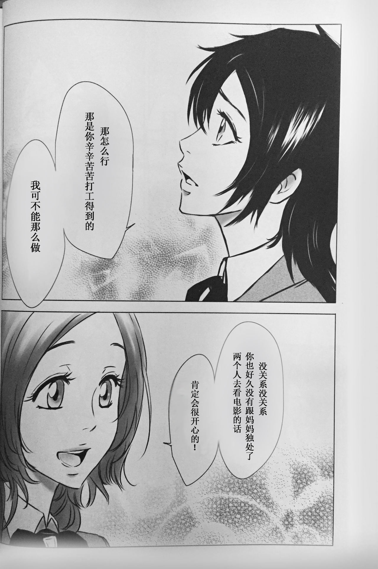Two Hearts You're not alone #2 - Orihime Hen- page 10 full