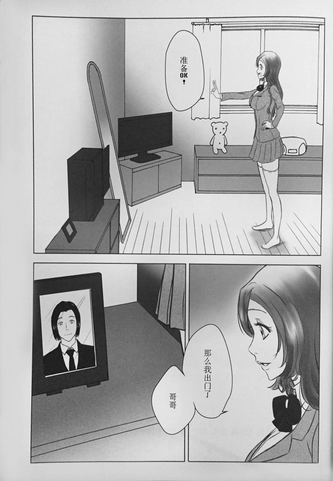 Two Hearts You're not alone #2 - Orihime Hen- page 5 full