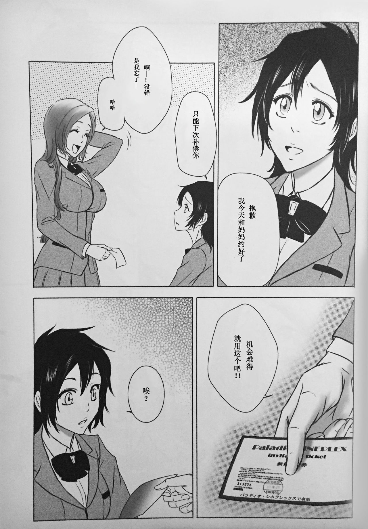 Two Hearts You're not alone #2 - Orihime Hen- page 9 full