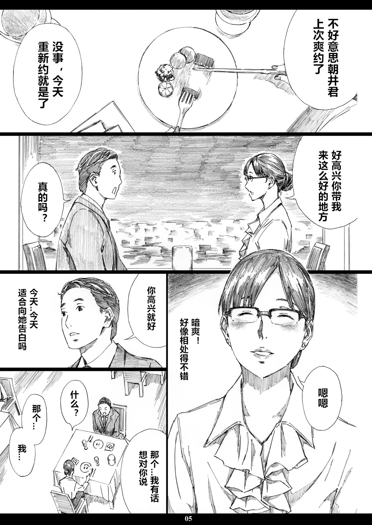 Kyonyuu Onna Joushi Saimin Nikuningyou 3 page 4 full