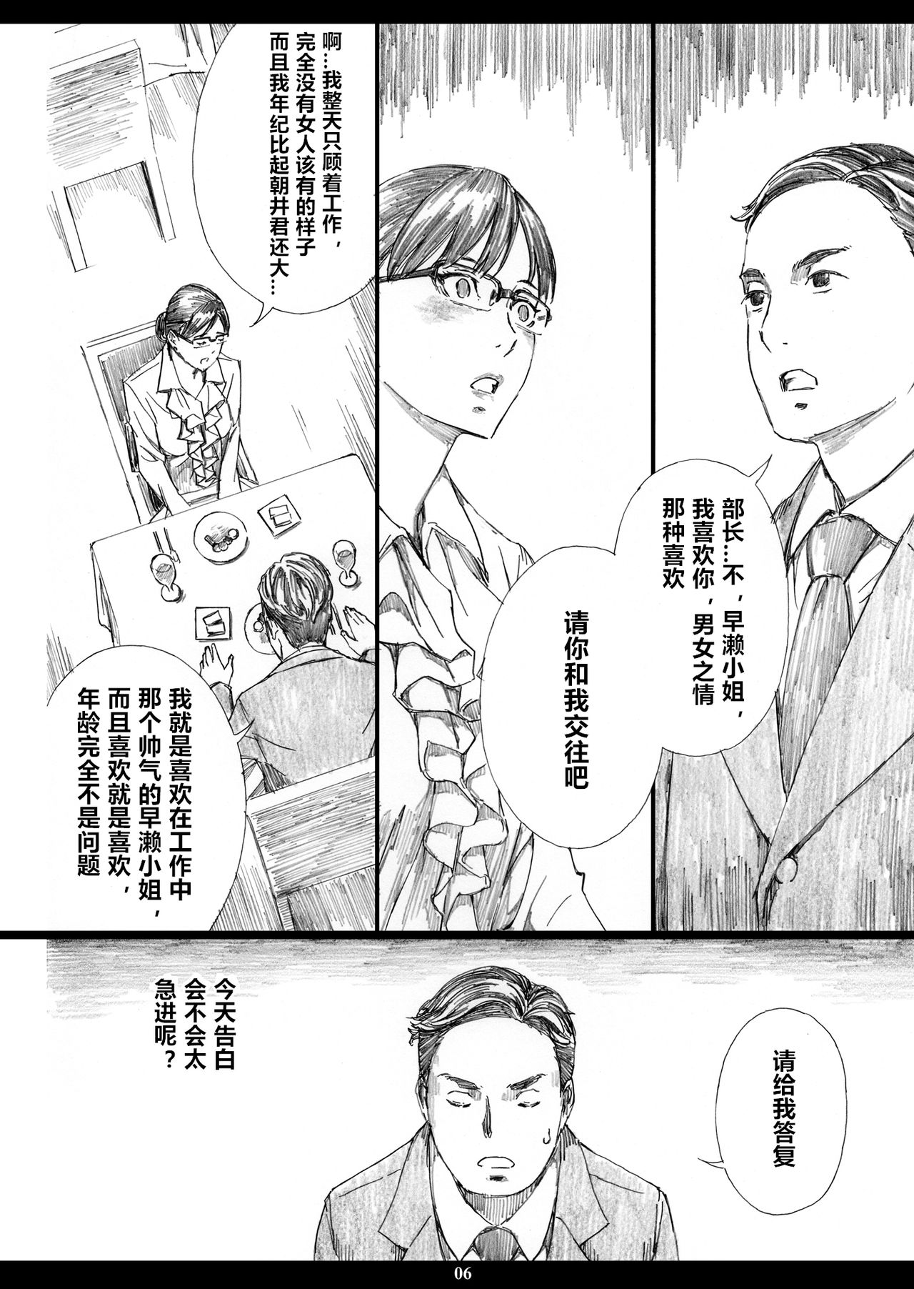 Kyonyuu Onna Joushi Saimin Nikuningyou 3 page 5 full