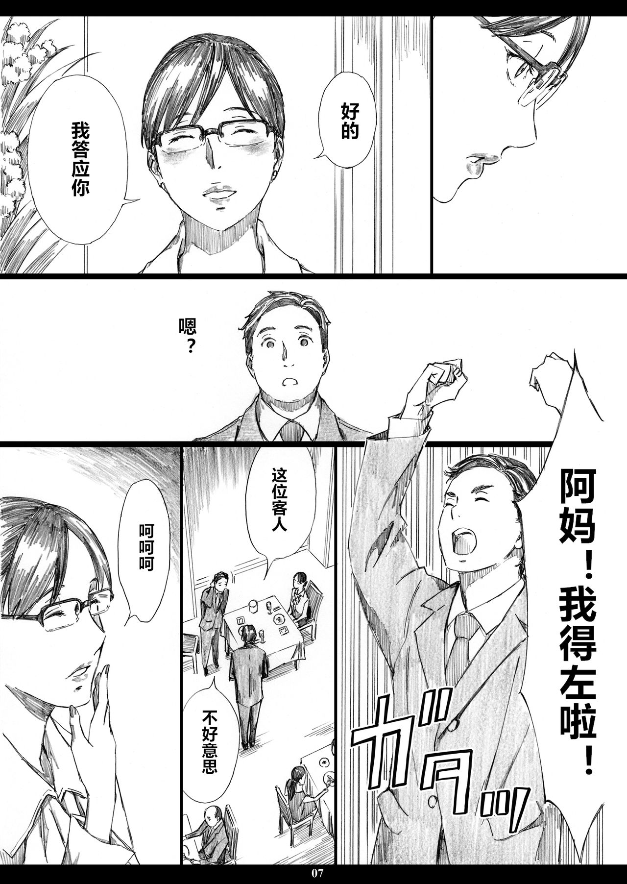 Kyonyuu Onna Joushi Saimin Nikuningyou 3 page 6 full