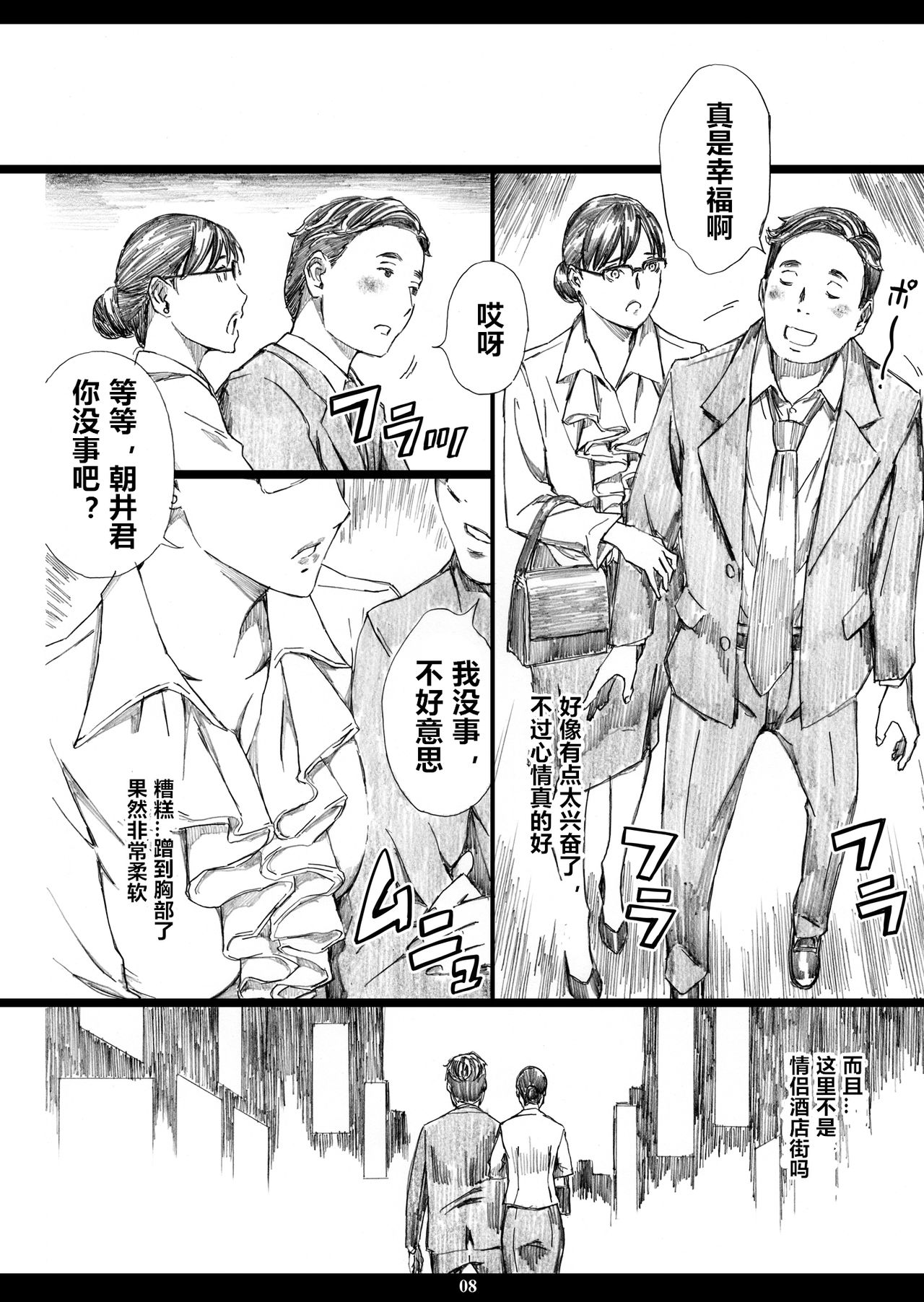 Kyonyuu Onna Joushi Saimin Nikuningyou 3 page 7 full