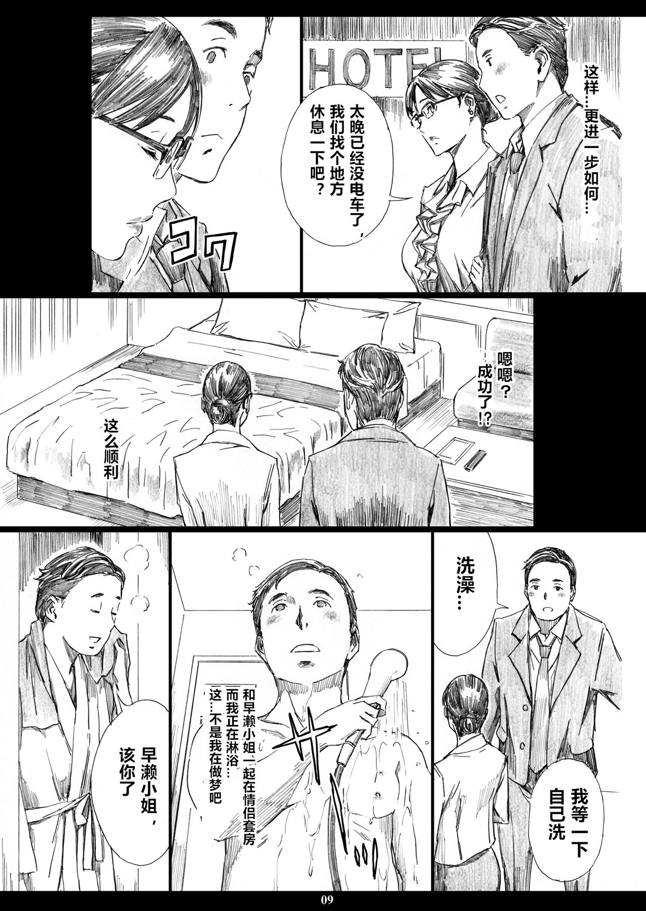 Kyonyuu Onna Joushi Saimin Nikuningyou 3 page 8 full