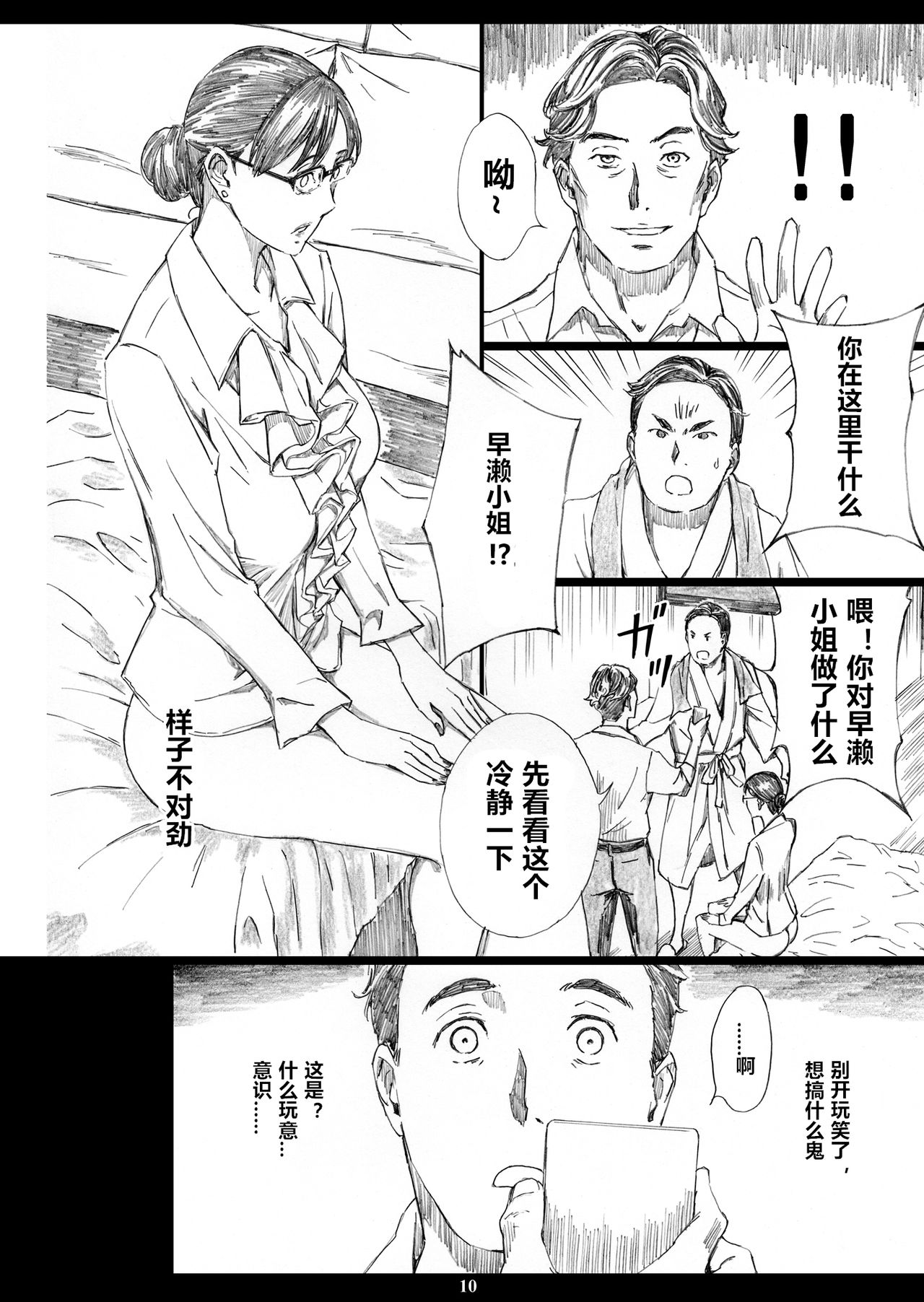 Kyonyuu Onna Joushi Saimin Nikuningyou 3 page 9 full