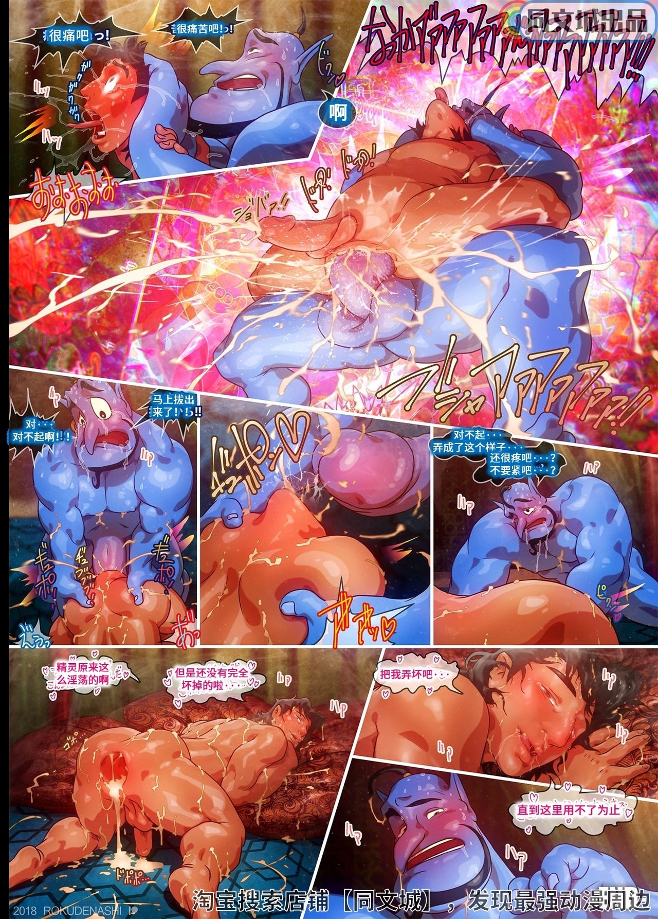 Aladdin page 3 full
