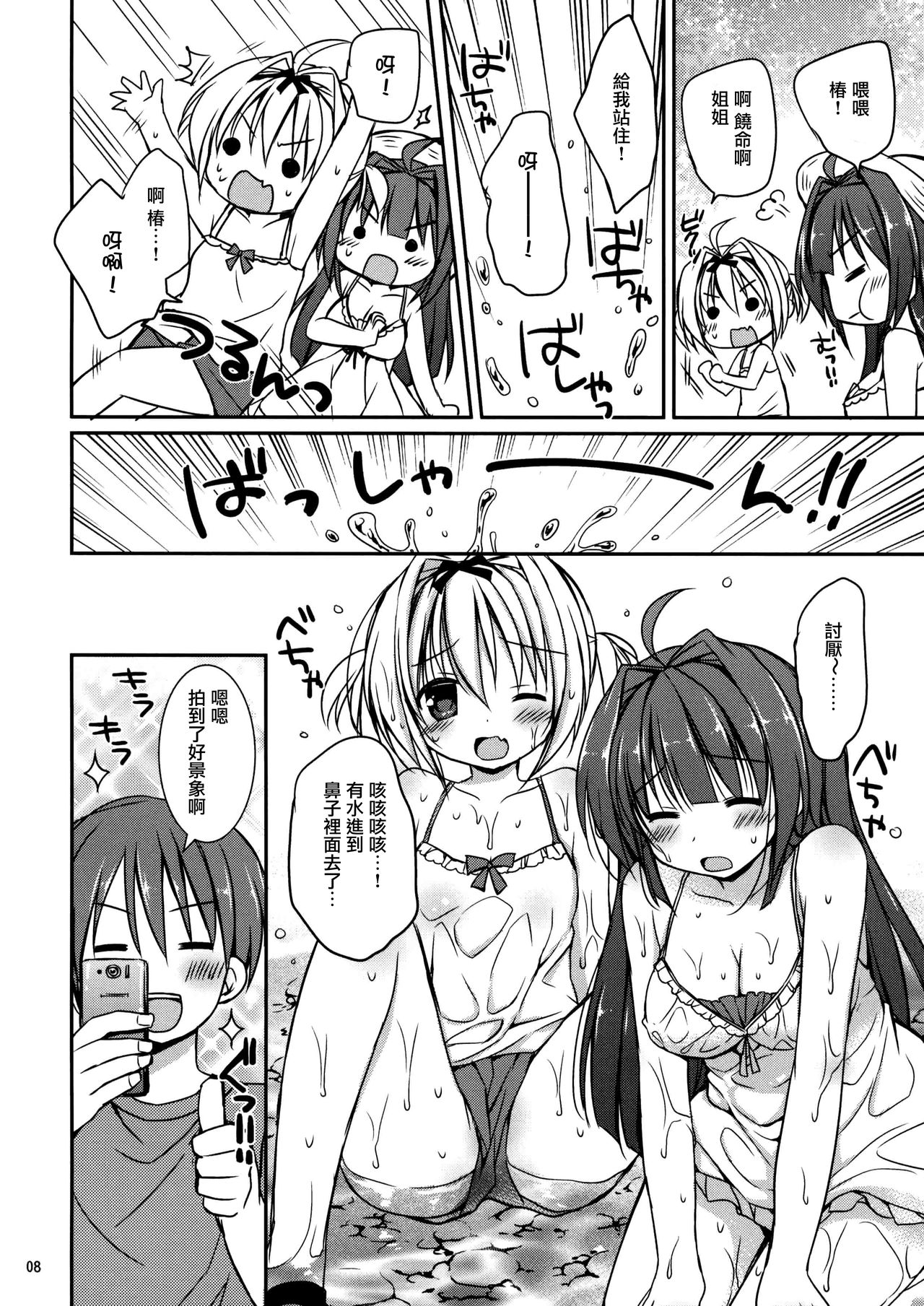 Icha Love x AneImo Sweet Pudding 3 page 10 full