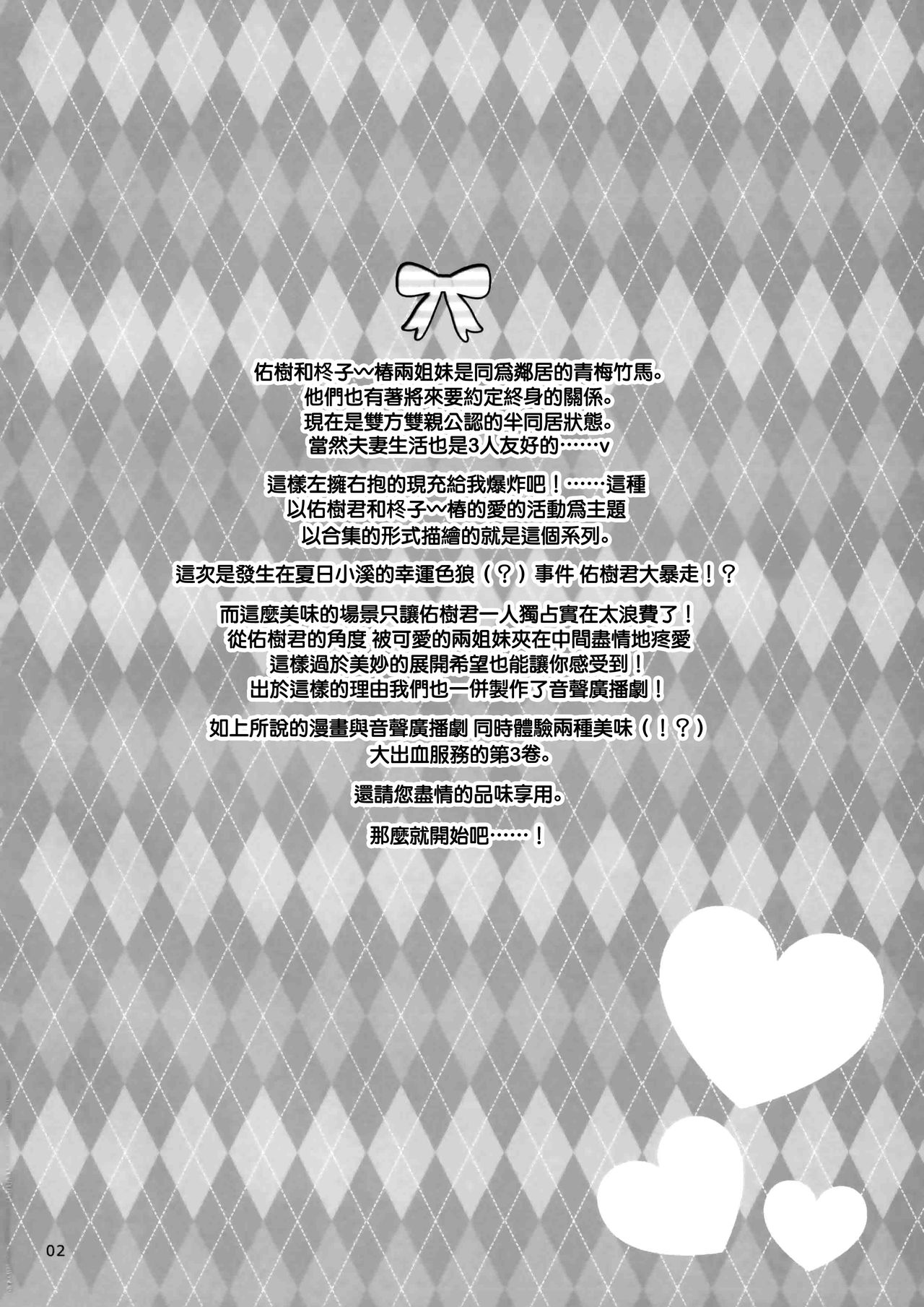 Icha Love x AneImo Sweet Pudding 3 page 4 full