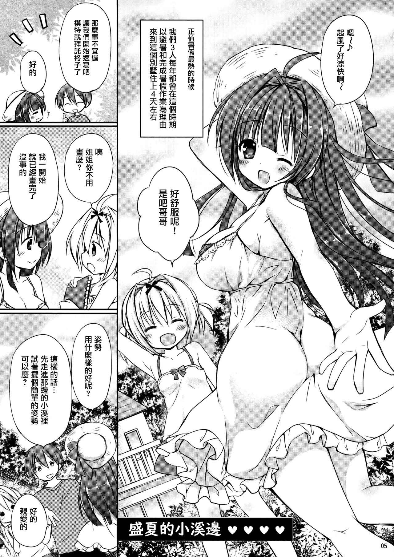 Icha Love x AneImo Sweet Pudding 3 page 7 full