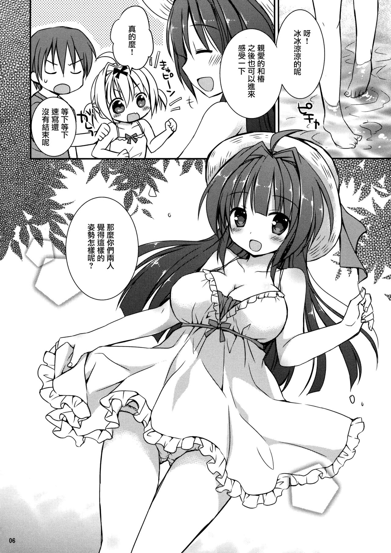 Icha Love x AneImo Sweet Pudding 3 page 8 full