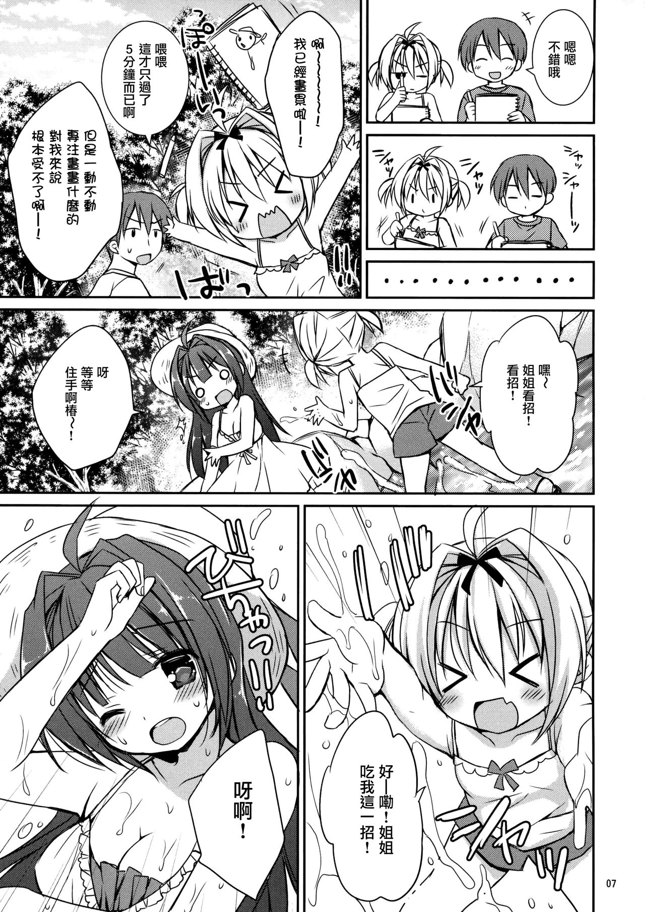 Icha Love x AneImo Sweet Pudding 3 page 9 full