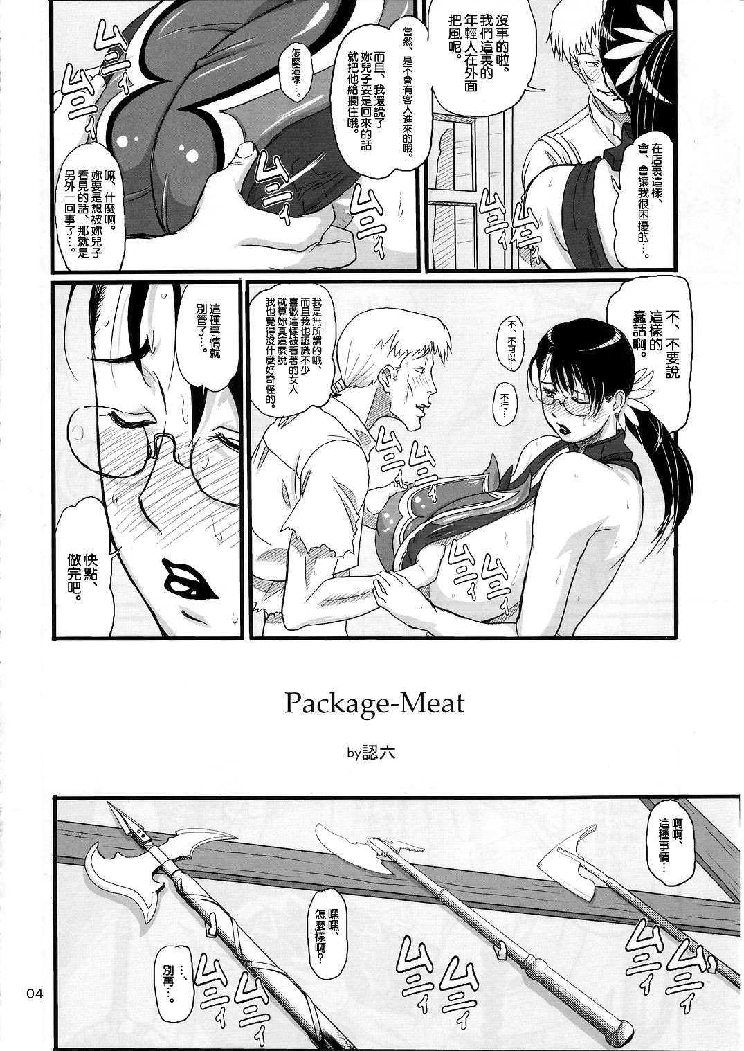 Package Meat page 4 full