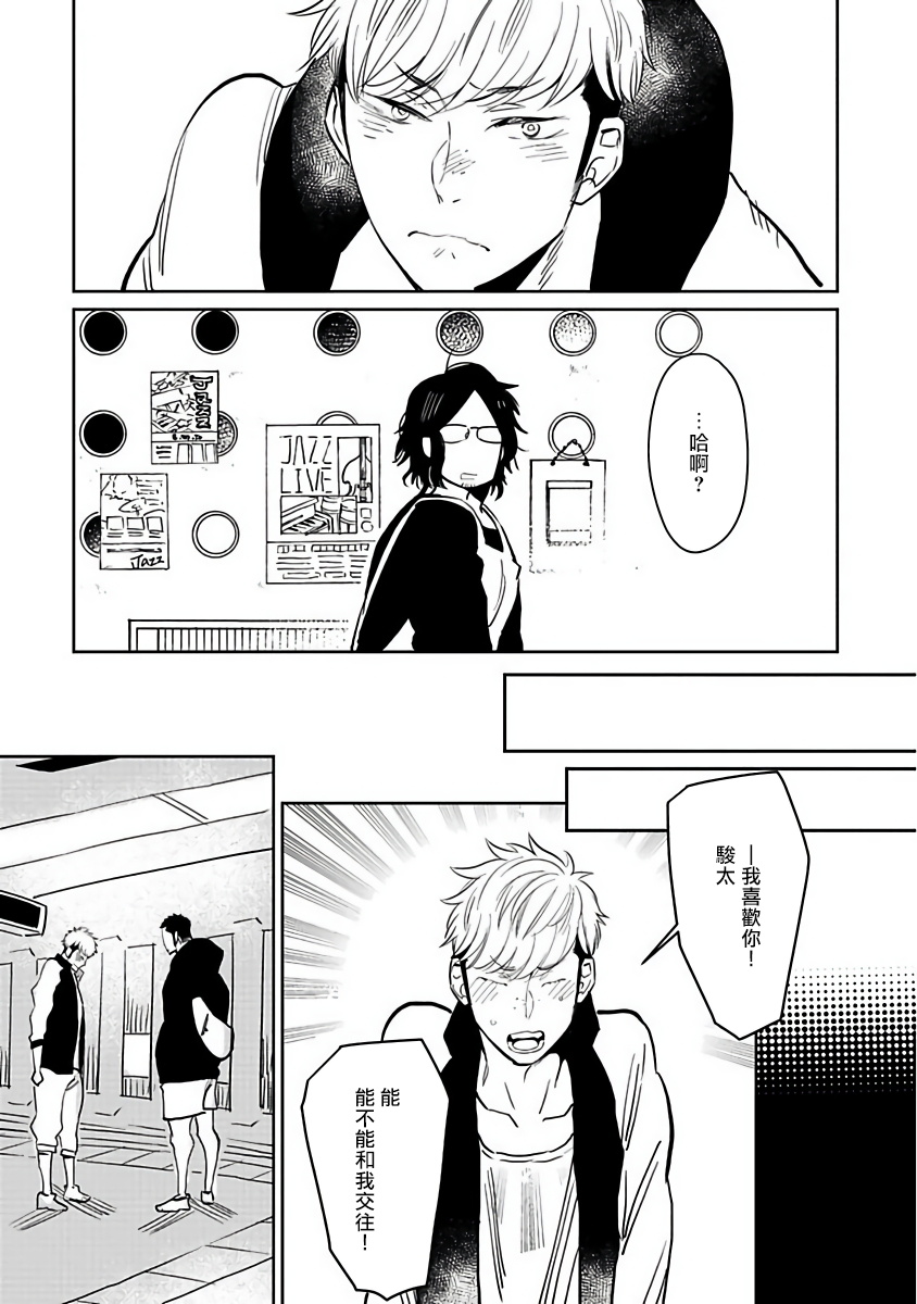 Shigatsu Kissa no Himitsu no Jiken-bo | 四月咖啡馆的神秘事件簿 1-5 page 9 full