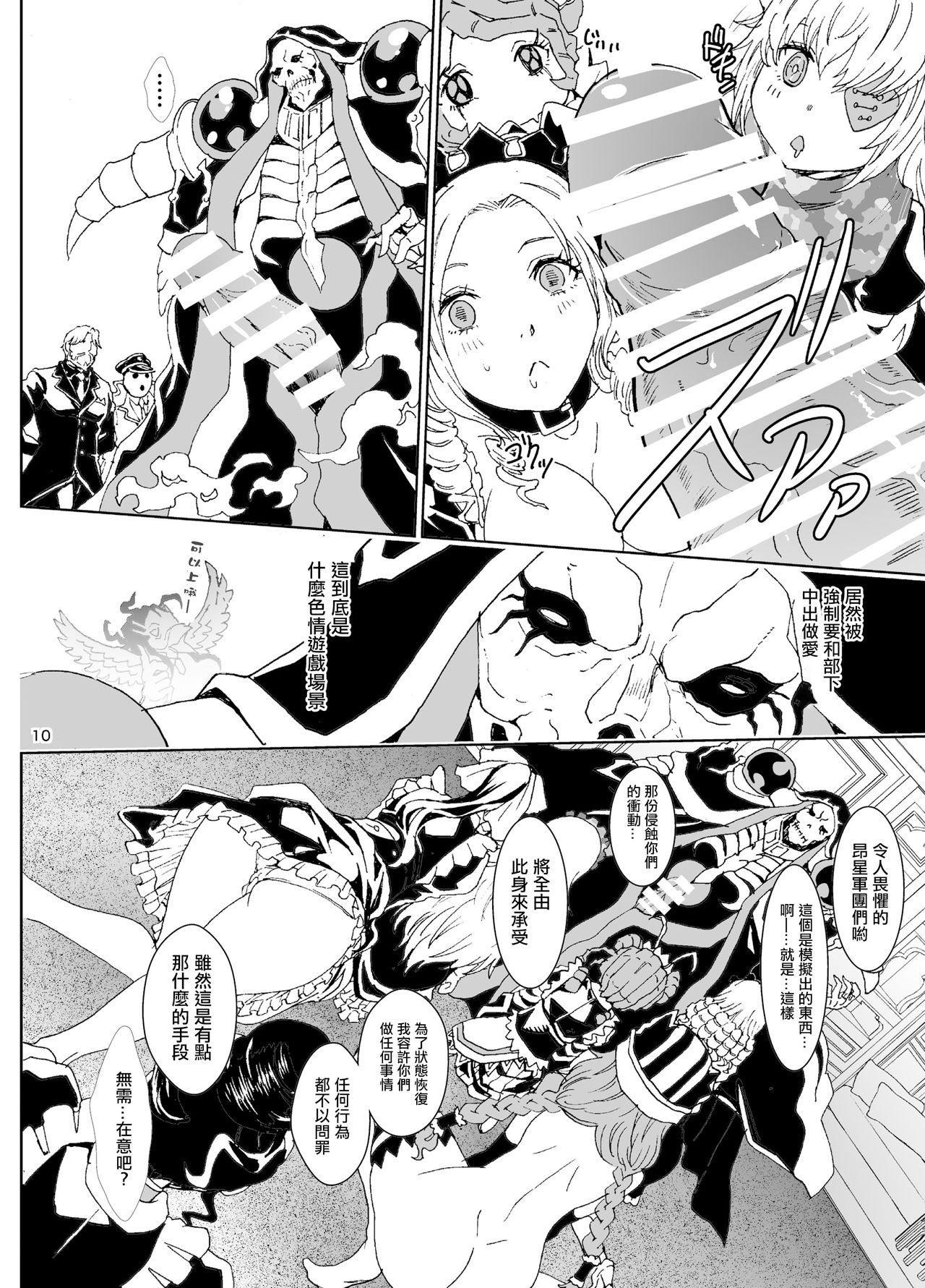 Nazarick Biyori 4 page 10 full