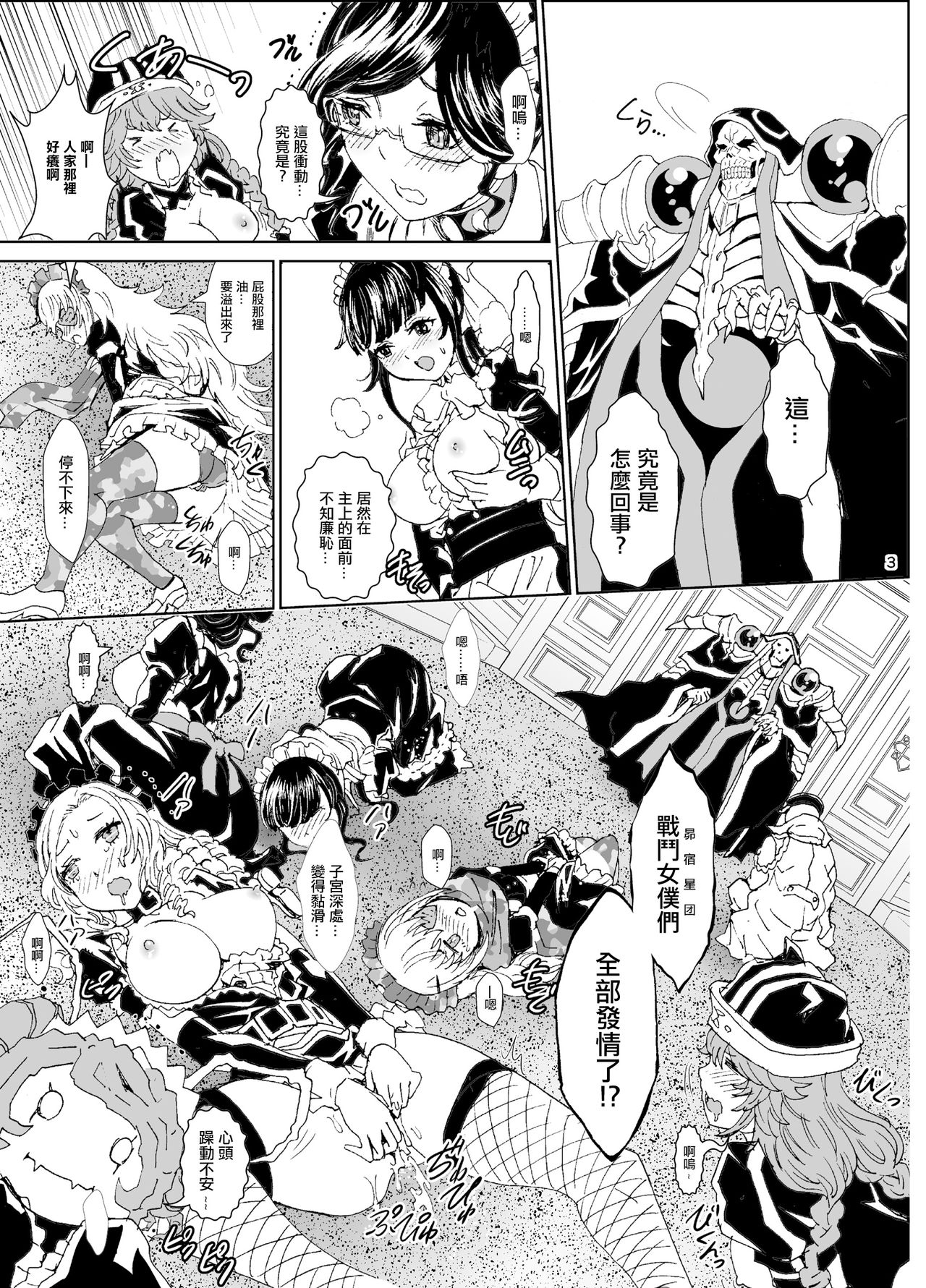 Nazarick Biyori 4 page 3 full