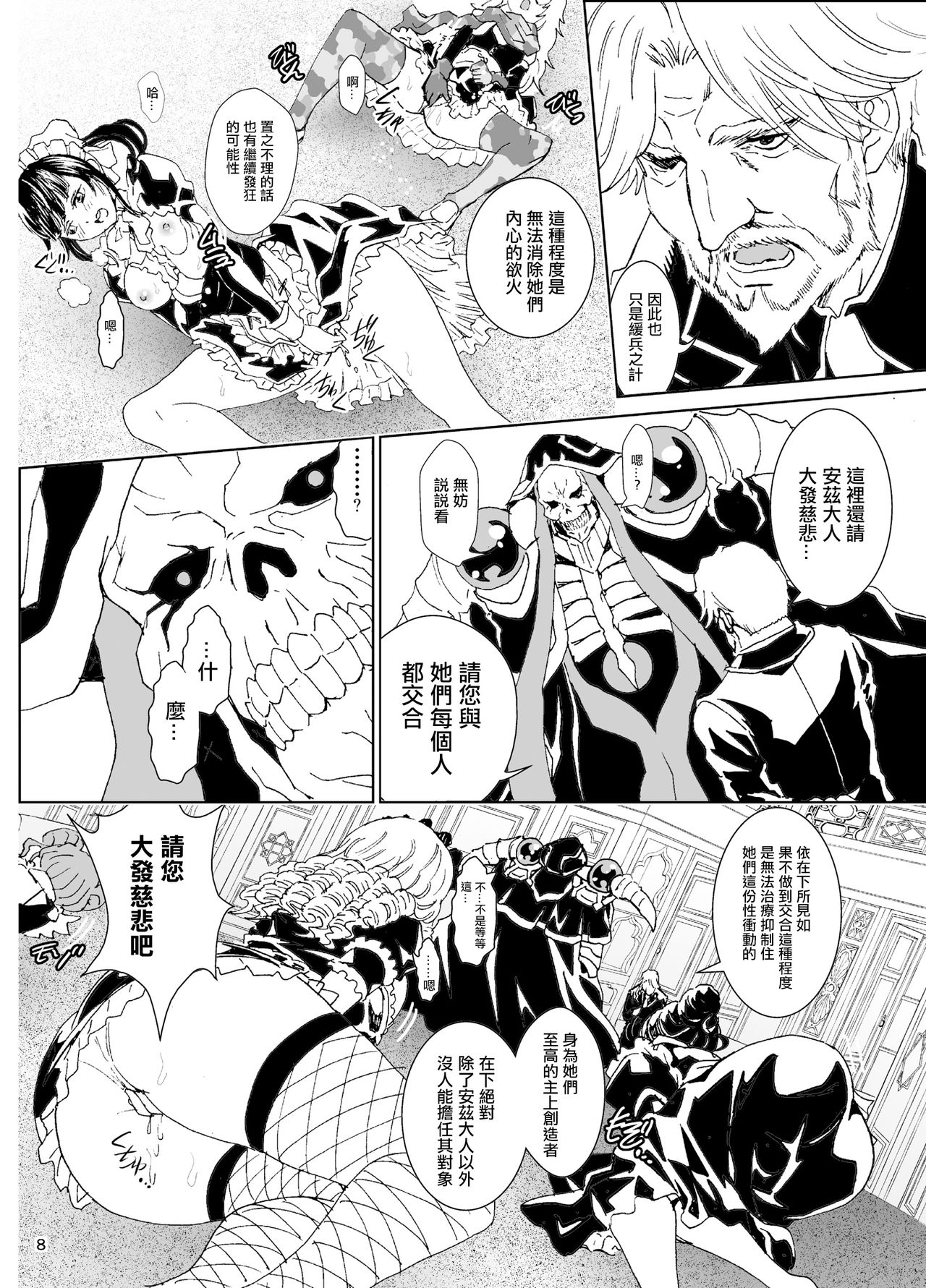 Nazarick Biyori 4 page 8 full