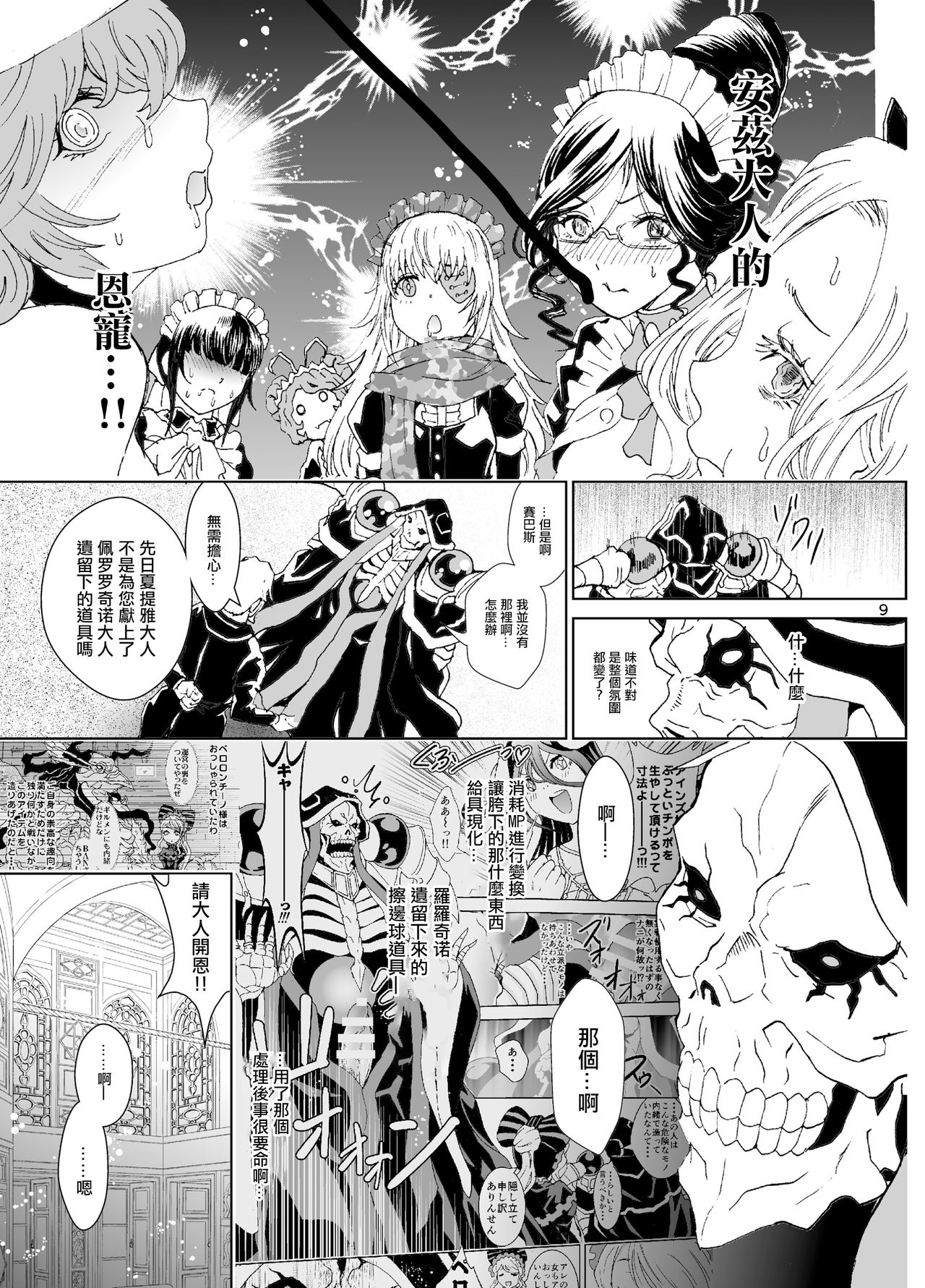 Nazarick Biyori 4 page 9 full