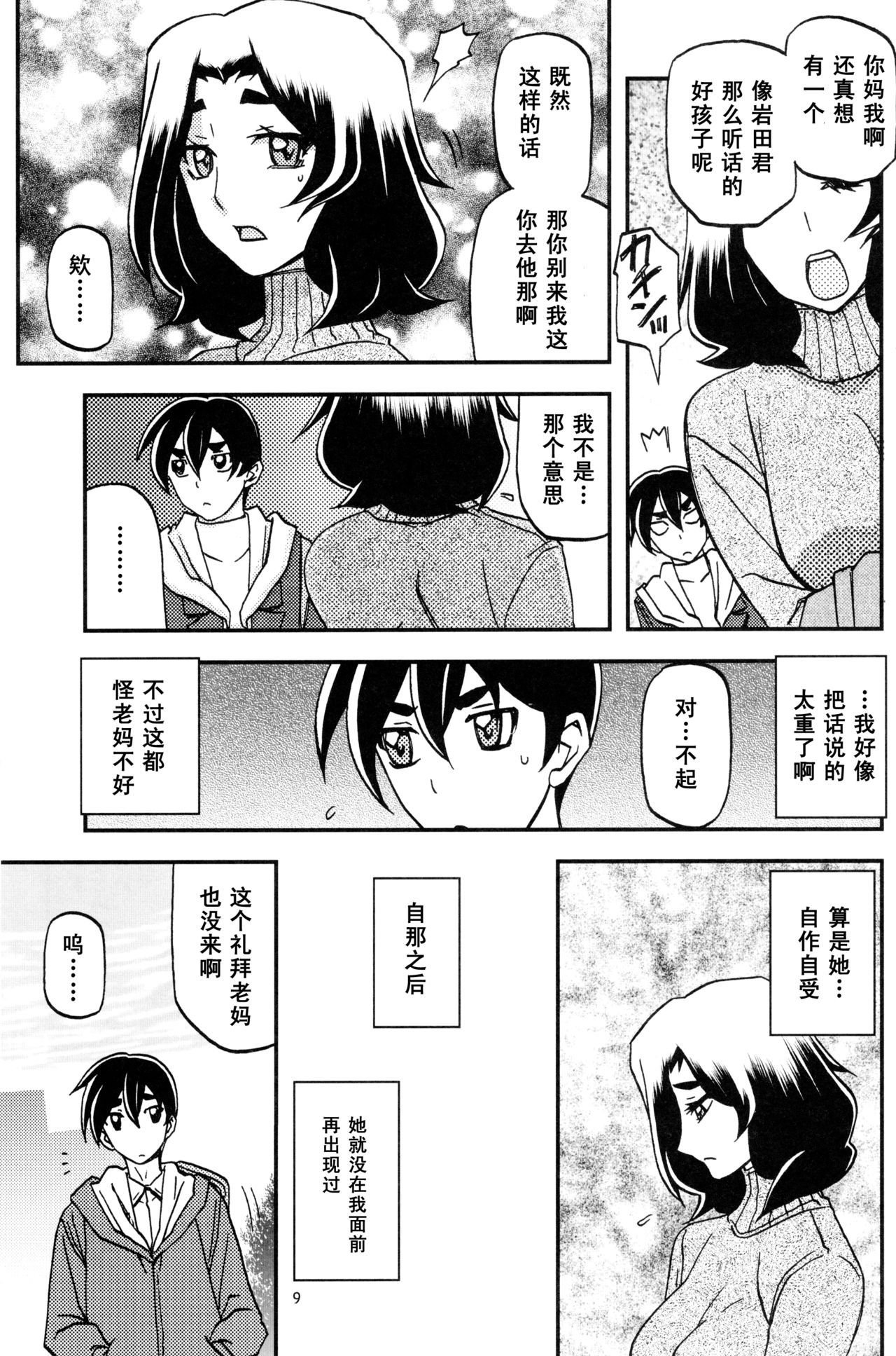 Yama Hime no Mi Orie page 8 full