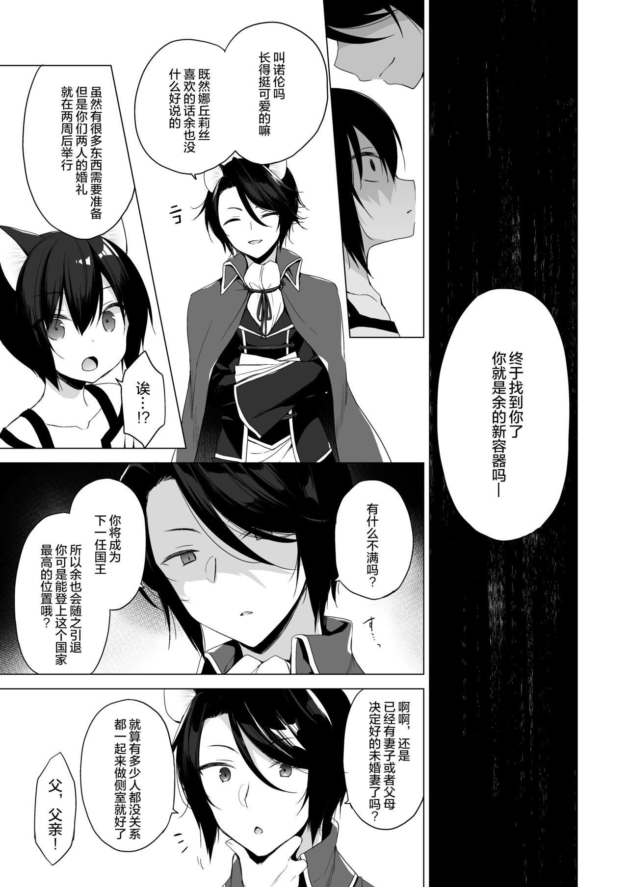 Boku no Risou no Isekai Seikatsu 10 page 6 full