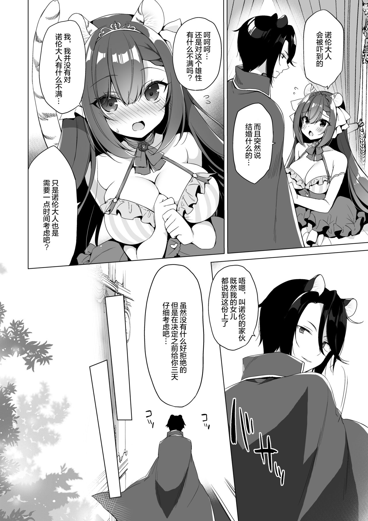 Boku no Risou no Isekai Seikatsu 10 page 7 full