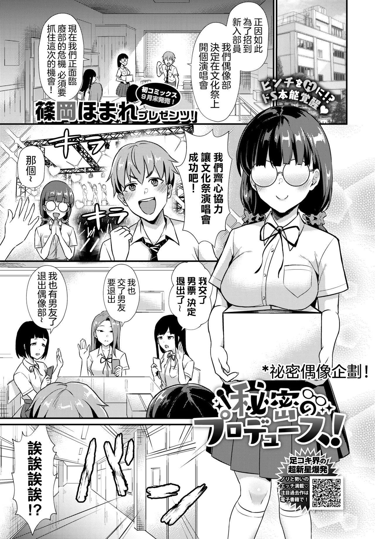 Himitsu no Produce! | 秘密偶像企劃! page 2 full
