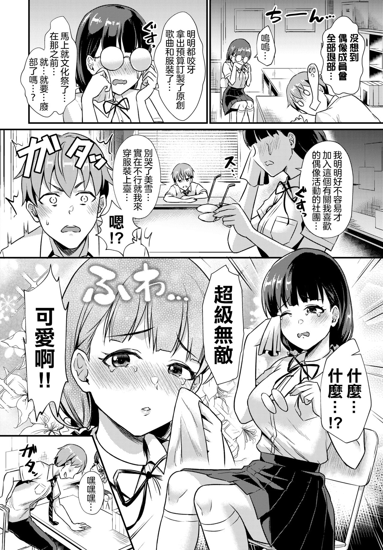 Himitsu no Produce! | 秘密偶像企劃! page 3 full