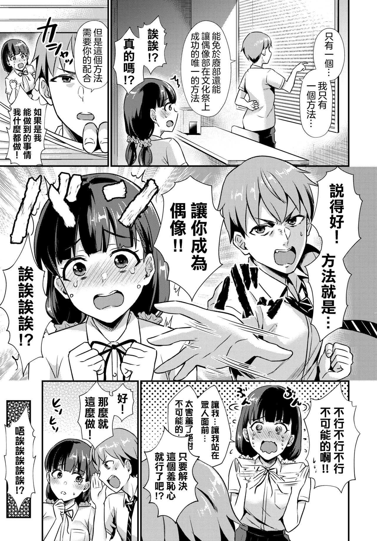 Himitsu no Produce! | 秘密偶像企劃! page 4 full