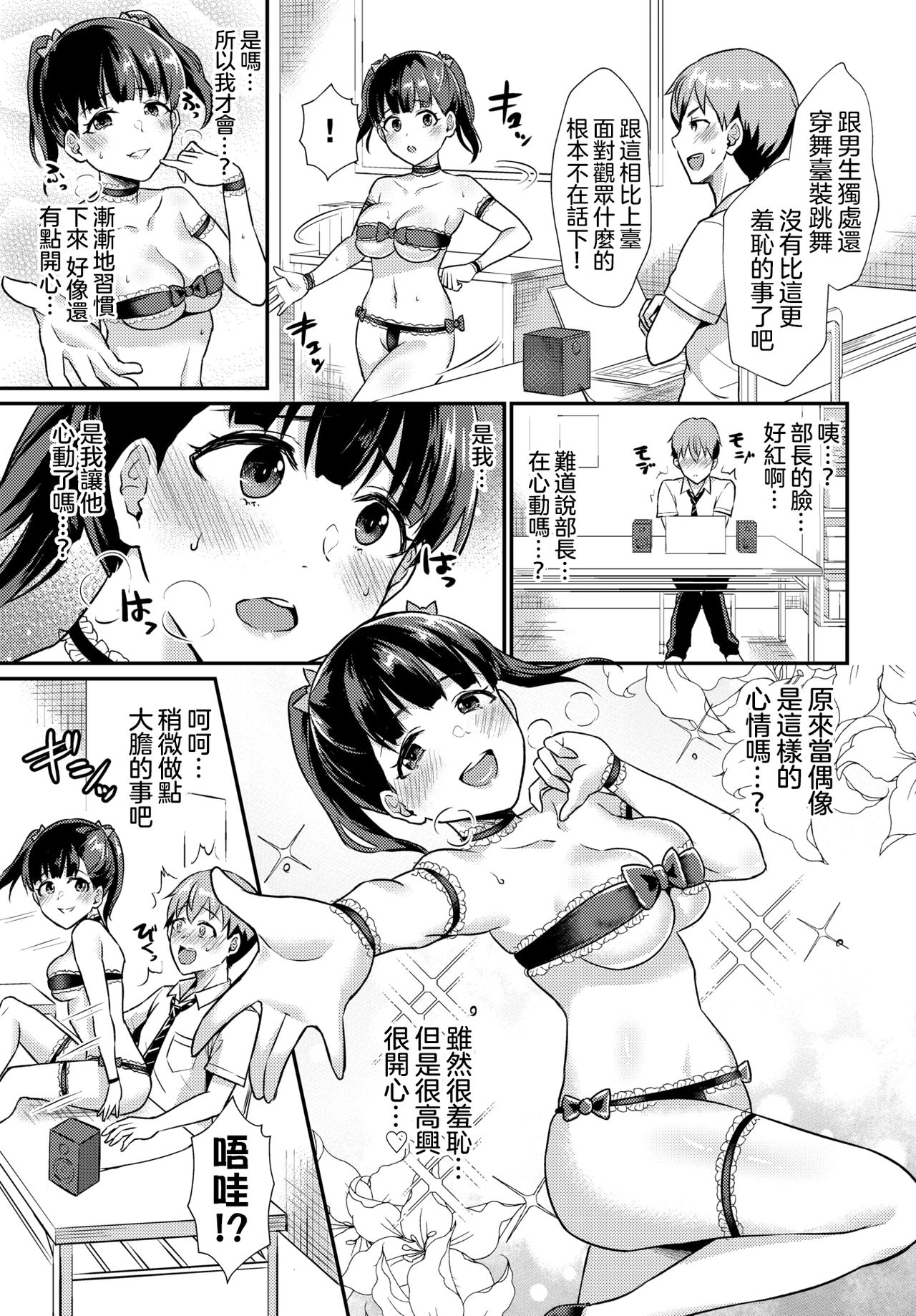 Himitsu no Produce! | 秘密偶像企劃! page 6 full