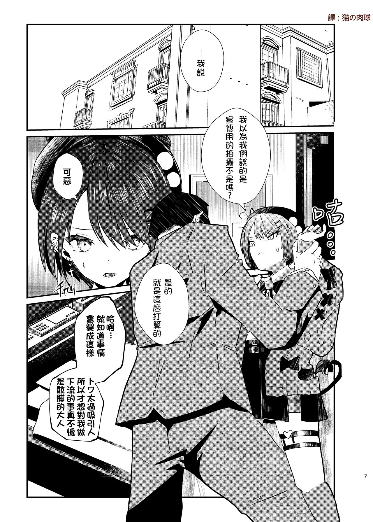 sweet small devil business | 甜美小惡魔的商業行為 page 10 full