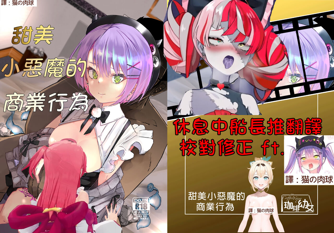 sweet small devil business | 甜美小惡魔的商業行為 page 3 full