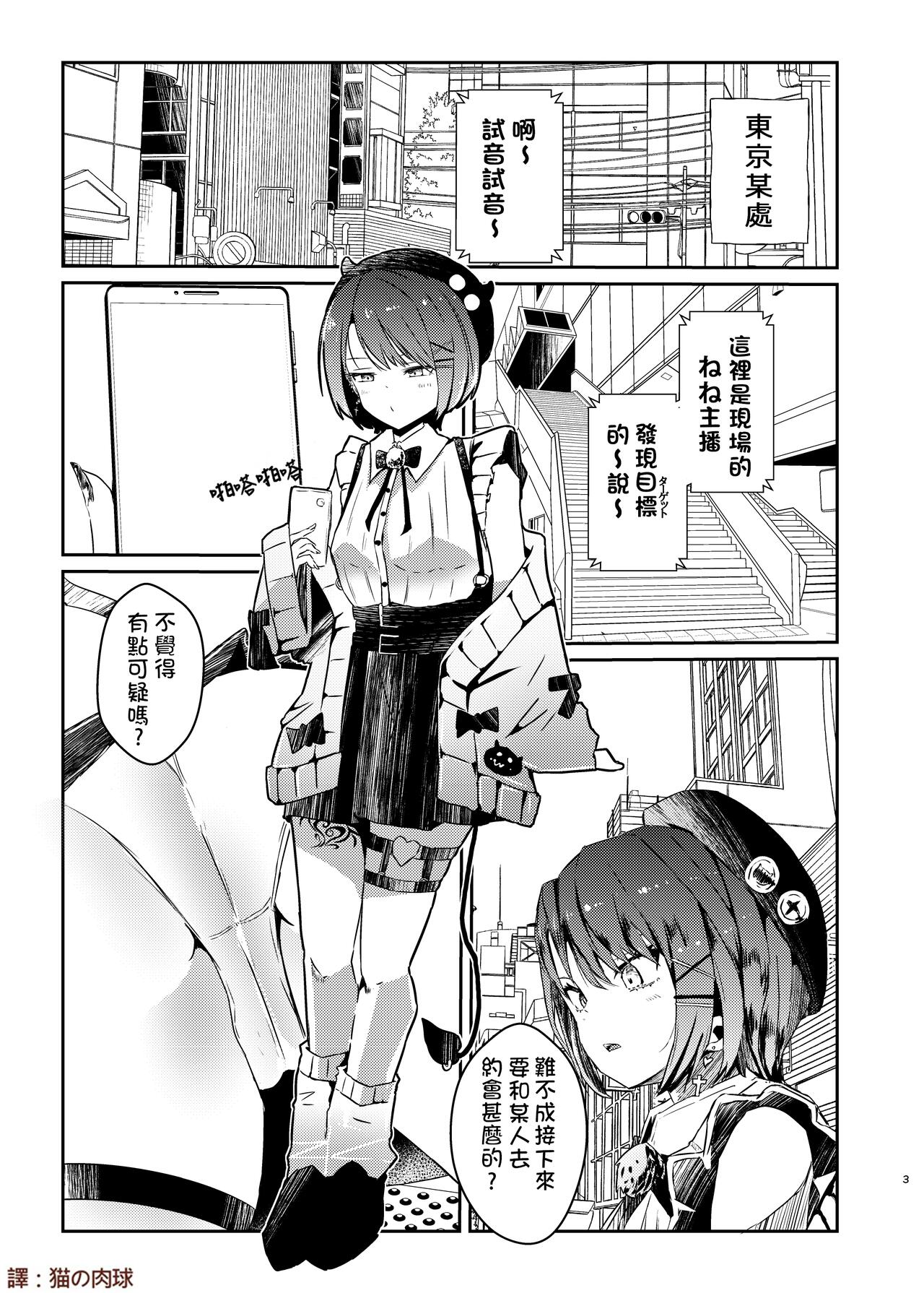 sweet small devil business | 甜美小惡魔的商業行為 page 6 full