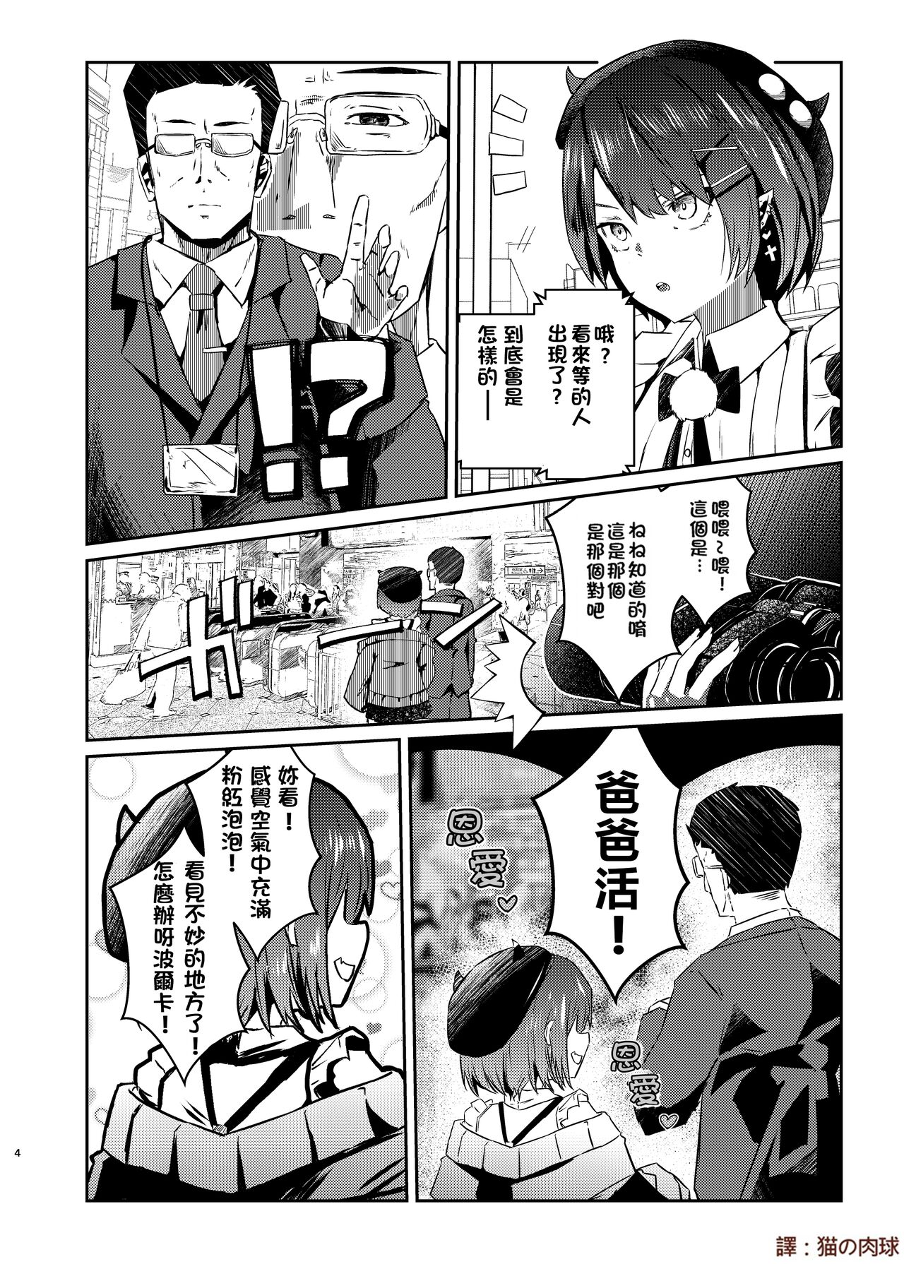 sweet small devil business | 甜美小惡魔的商業行為 page 7 full